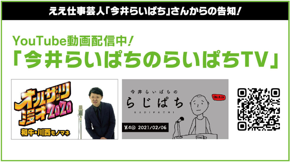 Vol 67 今井らいぱち あなたの街の ええ仕事 ｅしごとぱど