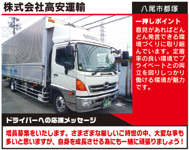 ドライバーにとって気になるポイントとなるトラックの情報を当社の営業担当が運送会社に聞いてきました。また、就職や転職をご検討中の方向けにメッセージももらってきましたので、ぜひご覧ください！
