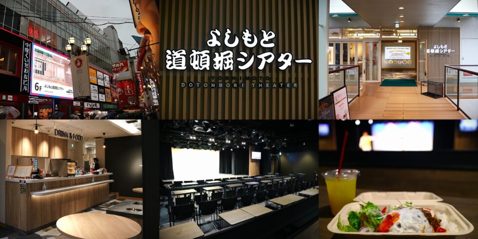 今回はオープンした新劇場の体験レポートをお届けします。
