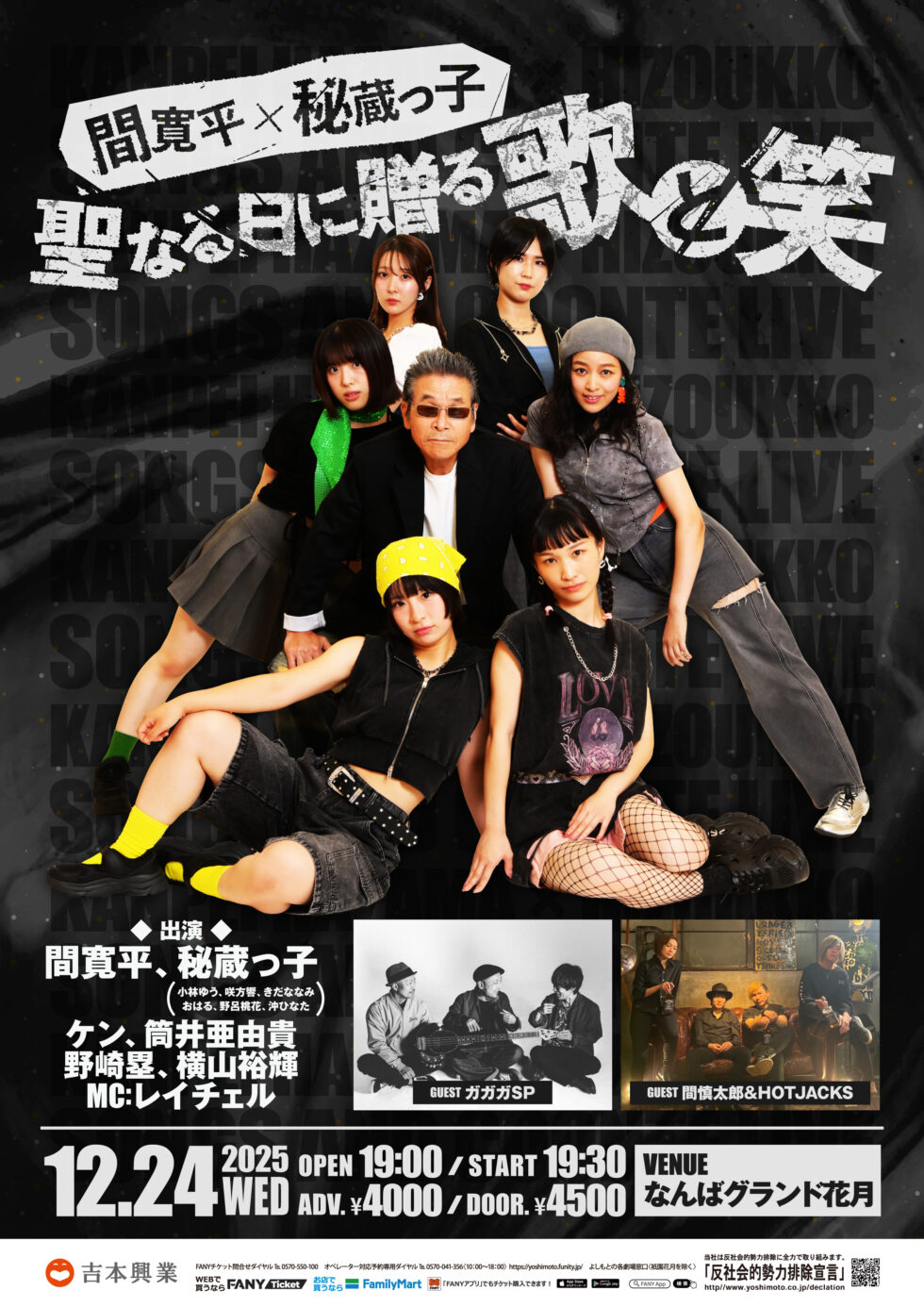 Vol.179　記者会見せんにゅー企画 間寛平×ガガガSP “コラボ楽曲”発表披露会見 編