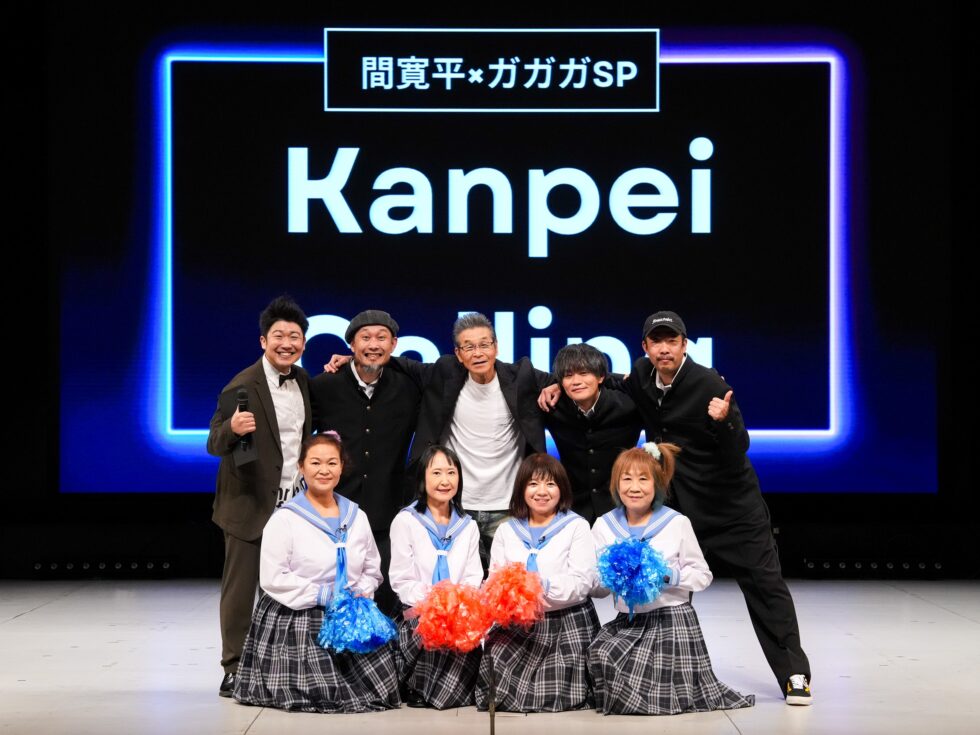 記者会見せんにゅー企画 間寛平×ガガガSP “コラボ楽曲”発表披露会見”編