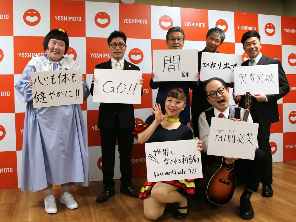 記者会見せんにゅー企画
“吉本新喜劇GM月例会見”編